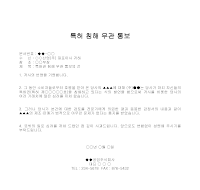 통보 (특허침해무관) 통보 (특허침해무관)
